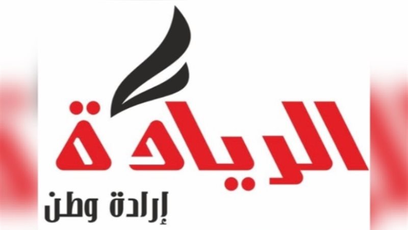 حزب الريادة