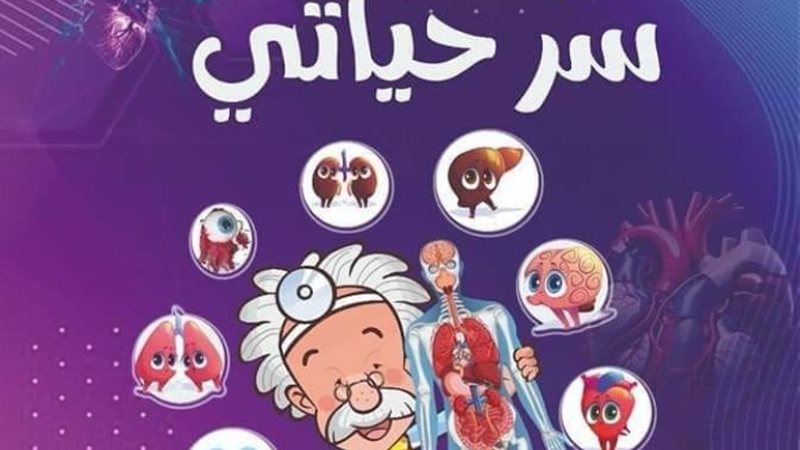 مسرحية سر حياتي