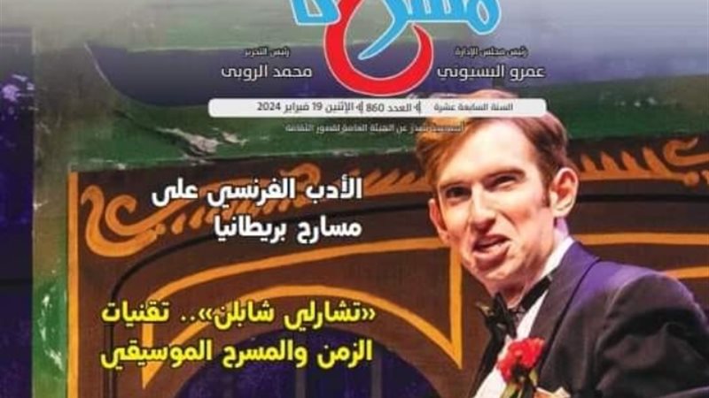 مسرحنا