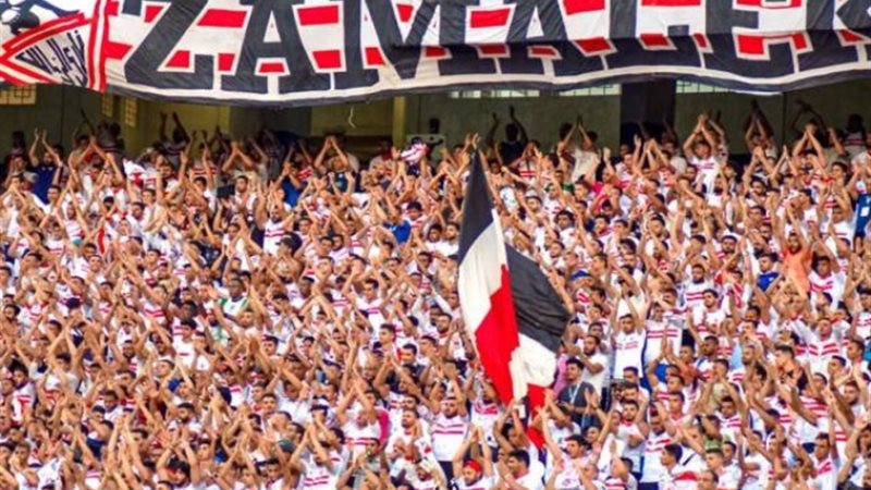 جماهير الزمالك