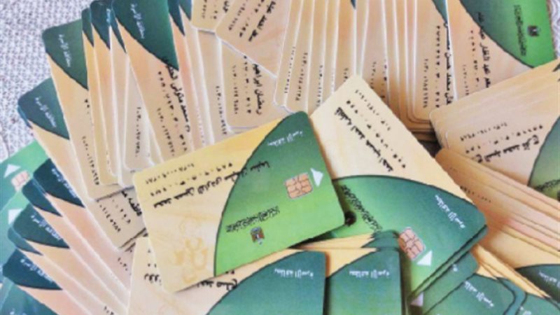 بطاقات التموين
