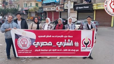شباب التجمع بالدقهلية يرفعون شعار «اشتري مصري» في أكبر ميادين التسوق بالمحافظة