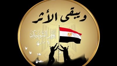 ويبقى الأثر، القوات المسلحة تنشر بروموهات يوم الشهيد ٢٠٢٤ (فيديو)