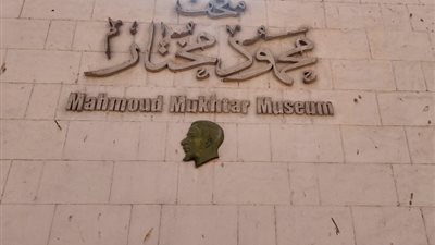 متحف محمود مختار يستقبل أطفال المحافظات الحدودية ضمن مشروع أهل مصر