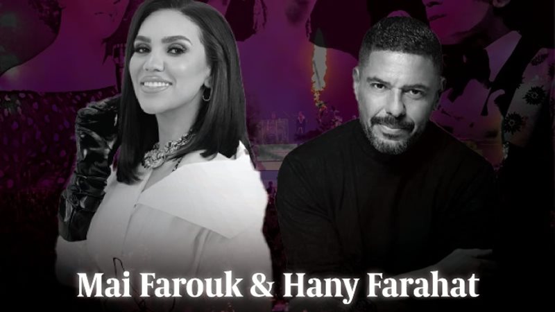 هاني فرحات ومي فاروق