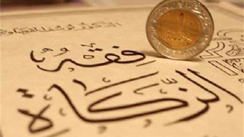 الزكاة
