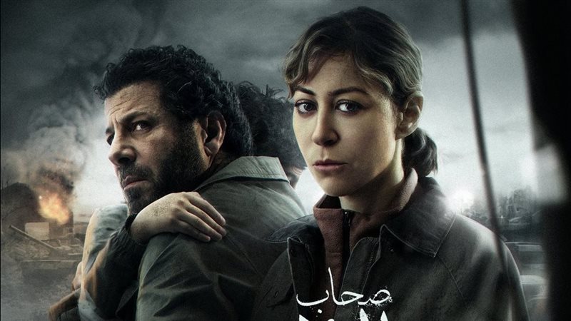 مسلسل «صحاب الأرض»