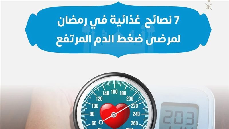ضغط الدم 