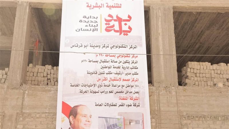 المركز التكنولوجي بأبوقرقاص