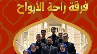 «راحة الأرواح» بقبة الغوري و«أغانينا» ببيت السحيمي ضمن ليالي التنمية الثقافية الرمضانية