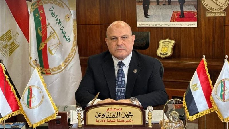 المستشار محمد الشناوي رئيس هيئة النيابة الإدارية