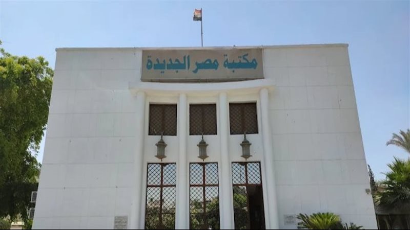 مكتبة مصر الجديدة