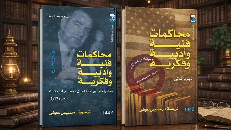 محاكمات فنية وأدبية