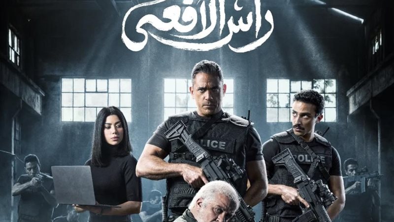 رأس الأفعى 