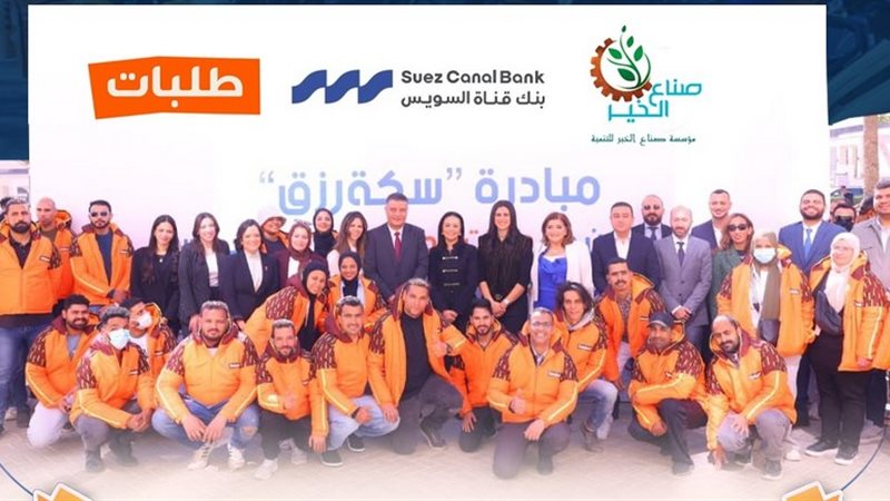 مبادرة سكة رزق