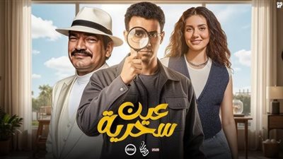 صدام محتدم بين عادل وزكي في الحلقة 8 من «عين سحرية»