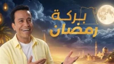 «بركة رمضان» برعاية مستقبل وطن يهيمن على السوشيال ميديا لليوم السادس على التوالي