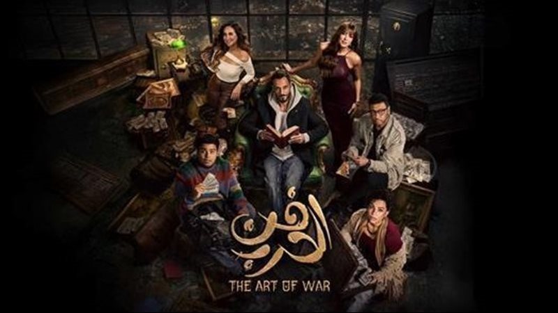 مسلسل فن الحرب