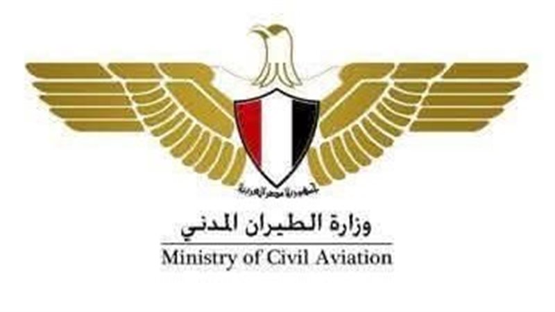 وزارة الطيران المدني