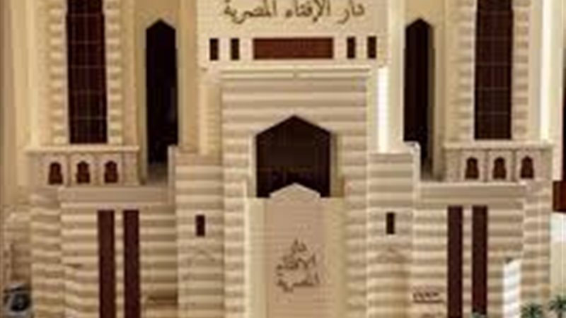 دار الإفتاء المصرية 