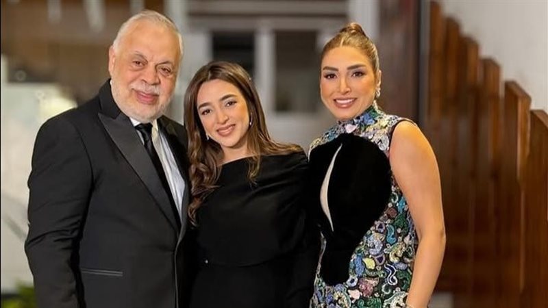 روجينا وزوجها أشرف زكي وابنتهما المخرجة مايا أشرف زكي