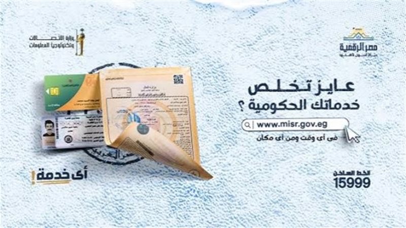منصة مصر الرقمية 