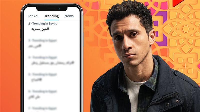 مسلسل «عين سحرية»