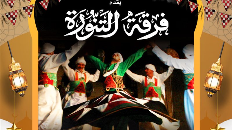 فرقة التنورة