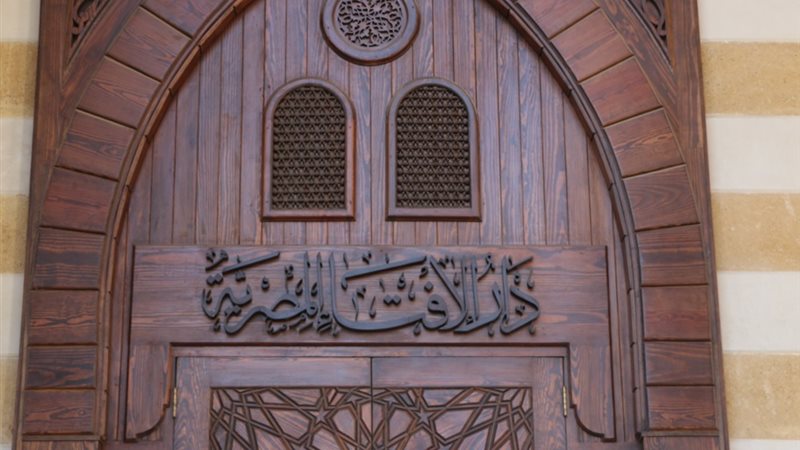 دار الافتاء المصرية 
