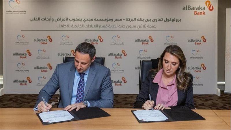 بنك البركة ومؤسسة مجدي يعقوب