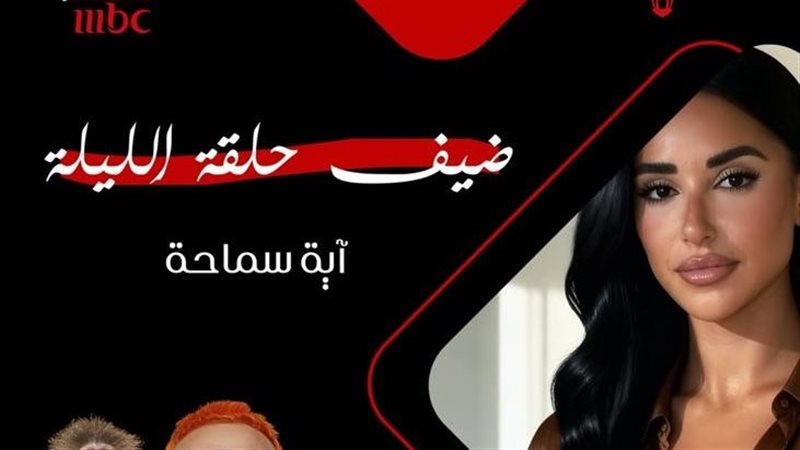 آية سماحة 