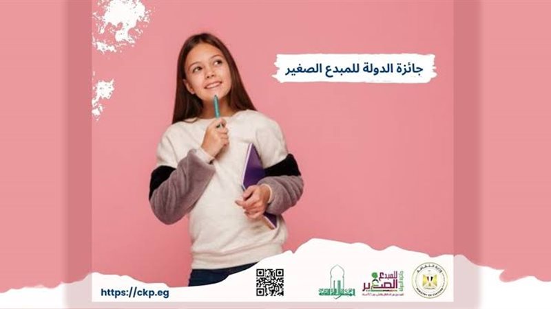 جائزة المبدع الصغير 