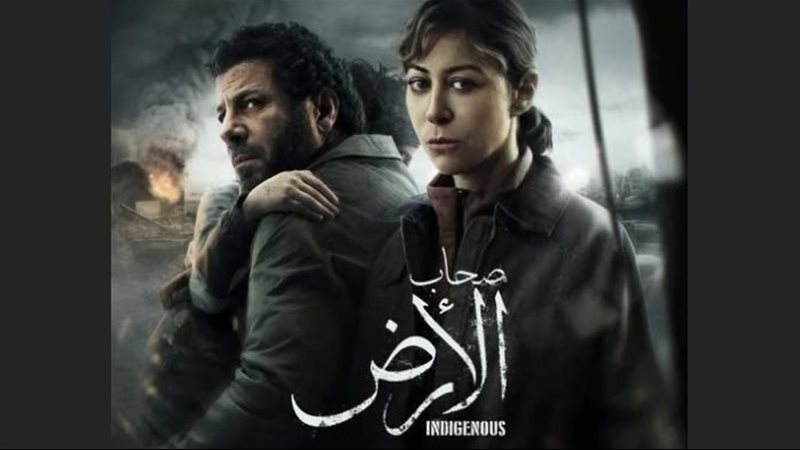 مسلسل صحاب الأرض