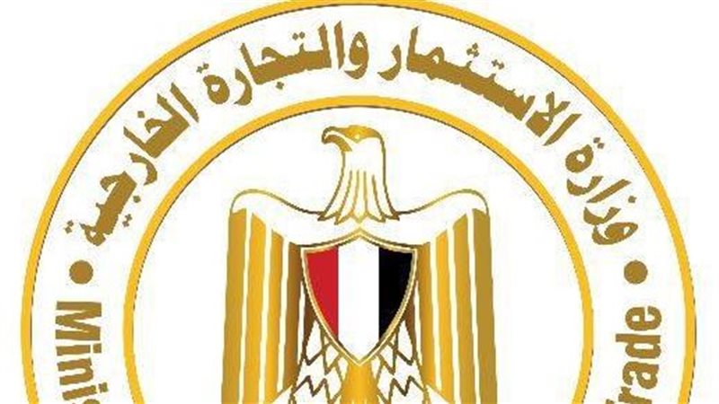 وزرة الاستثمار