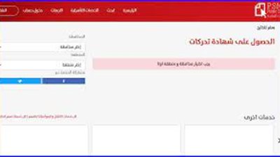 تعرف على طريقة استخراج شهادة تحركات إداريا وإلكترونيا من خلال مصلحة الجوازات 