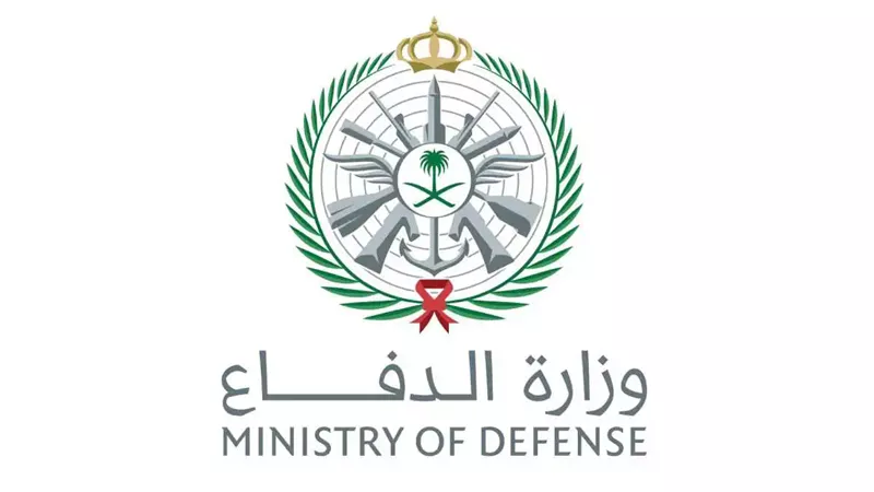 وزارة الدفاع السعودية
