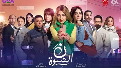 أول حلقتين من «نون النسوة» تتصدران الترند… إشادات واسعة بأداء مي كساب