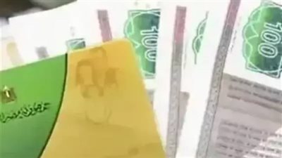 800 جنيه.. خطوات الاستعلام عن منحة التموين عبر بوابة مصر الرقمية