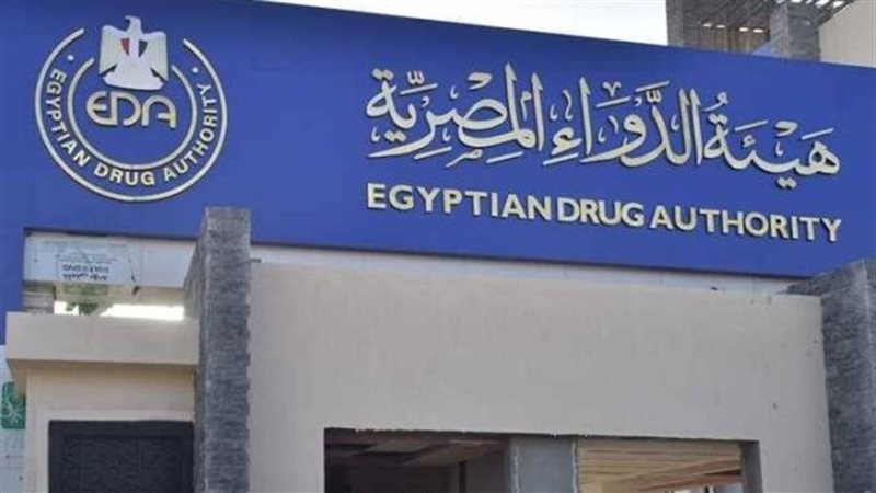 هيئة الدواء المصرية