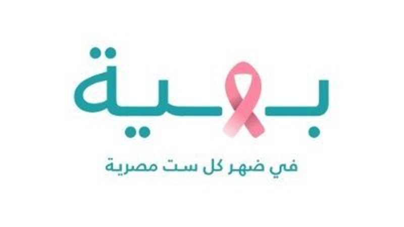 مؤسسة بهية