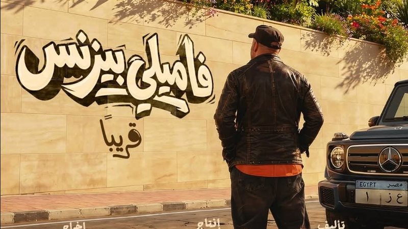 فيلم “فاميلي بيزنس”