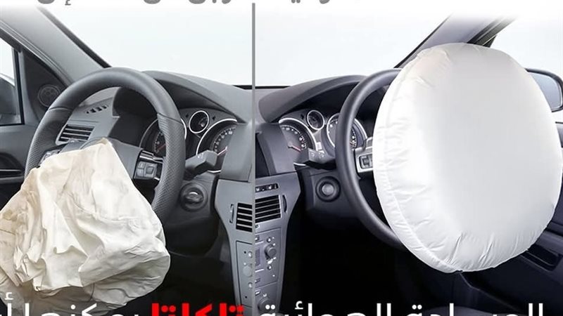  الوسائد الهوائية