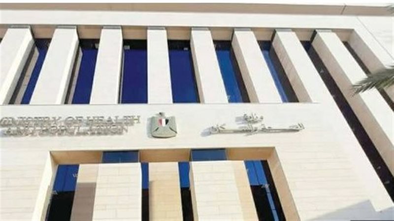  وزارة الصحة والسكان