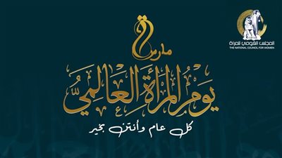 رسالة قوية من قلب القيادة.. المرأة المصرية شريك أساسي في صناعة المستقبل