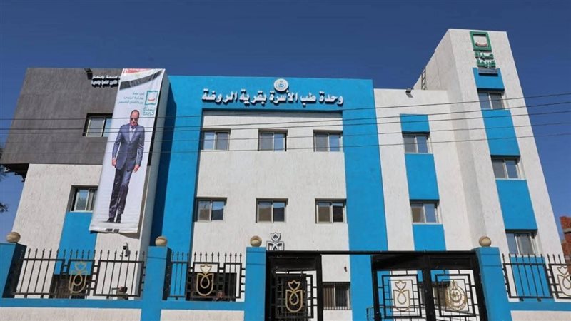 وحدة الروضة الصحية 