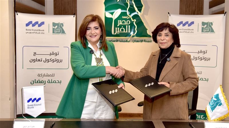 بنك قناة السويس ومصر الخير