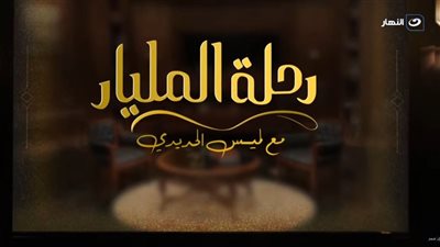 عمر الدماطي: النجاحات في حياتي كانت أكثر من العثرات
