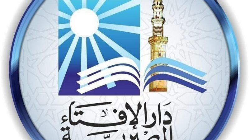 دار الإفتاء المصرية 
