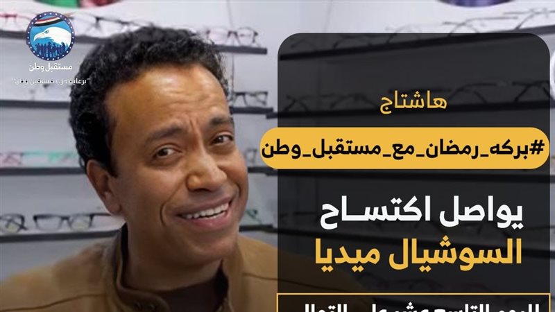 برنامج «بركة رمضان»