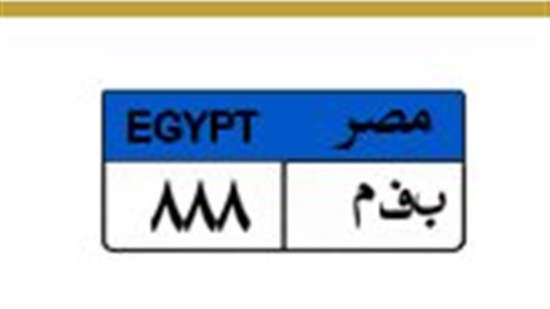 لوحة معدنية مميزة 
